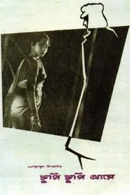 Chupi Chupi Aashey movie poster