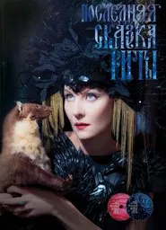 Poster do filme Rita's Last Fairy Tale