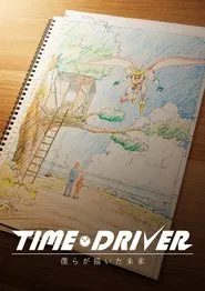 TIME DRIVER: The Future We Drew movie poster