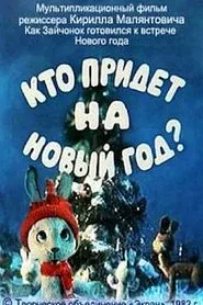 Who Will Come to the New Year Party? movie poster