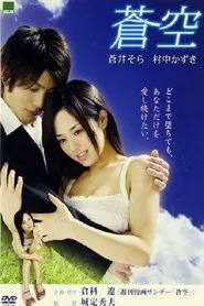 Poster do filme Blue Sky