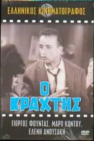 Poster do filme The barker