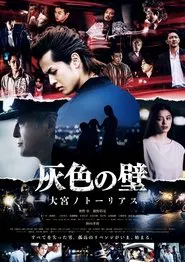 Gray Wall Gear movie poster