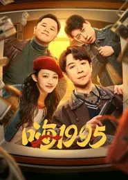 Poster da série Back to 1995