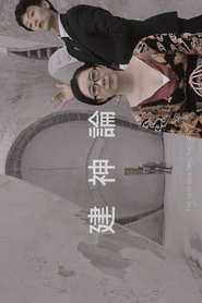 The God-Building Theory movie poster