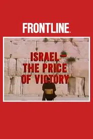 Israel  The Price of Victory movie poster