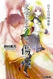 Literature Girl movie poster