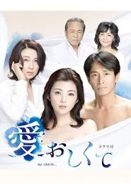 Poster da série Itooshikute