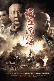 Who Rules Over the Destiny of China movie poster
