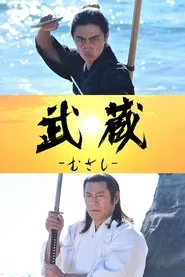 Poster do filme Musashi