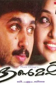 Kanmashi movie poster