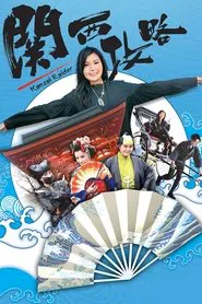 Poster da série Kansai Raider