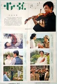 心弦 movie poster