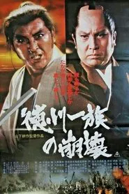 Tokugawa Ichizoku no Houkai movie poster