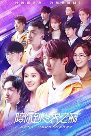 Gank Your Heart tv show poster