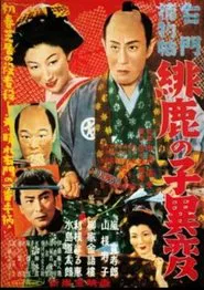 Casebooks of Detective Umon: The Incident of the Fawn-Pattern Cloth movie poster