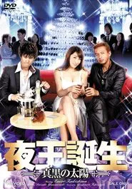 Birth of the Night King - Black Sun movie poster