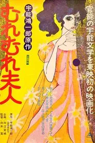 Poster do filme Mrs. Muremure