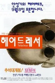 The Hair Dresser movie poster