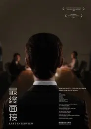Last Interview movie poster