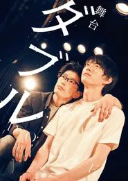 Stage "Double" movie poster