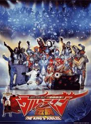 New Century 2003 Ultraman Legend: THE KING'S JUBILEE movie poster
