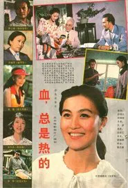 Blood Is Always Hot movie poster