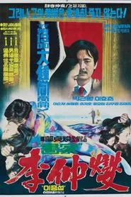 Lee Jung-Seob, a Painter movie poster