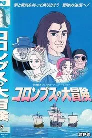 Columbus no Daibouken movie poster