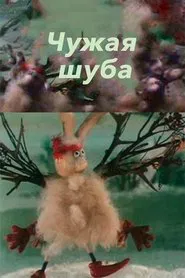 Poster do filme Someone Else's Fur Coat