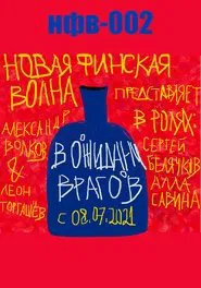 Poster do filme Waiting for enemies