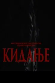 Tearing movie poster