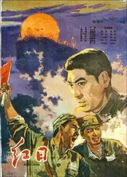 The Red Sun movie poster