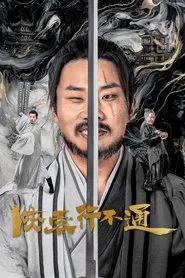 Hidden Master tv show poster