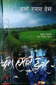 Chalo Hamara Des movie poster