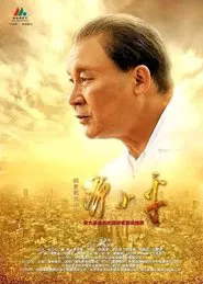 Poster da série Deng Xiaoping at History's Crossroads