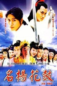 The Golden Warrior And Princess tv show poster