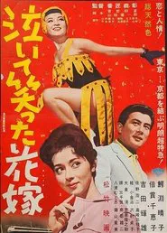 Poster do filme Naite waratta hanayome