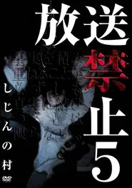 Banned from Broadcast 5: Village of Corpse movie poster