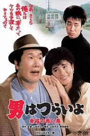 Poster do filme Tora-san's Bluebird Fantasy