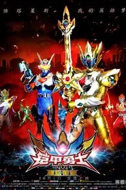 Armor Hero Atlas movie poster