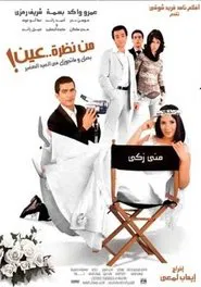 From First Sight movie poster