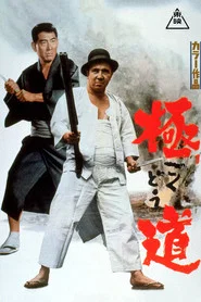 Scoundrel movie poster
