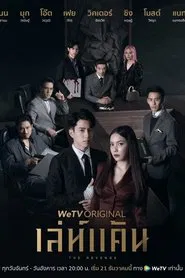 The Revenge tv show poster