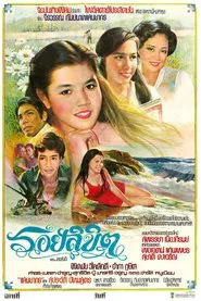 รอยลิขิต movie poster