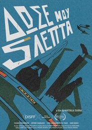 Δώσε Μου 5 Λεπτά movie poster