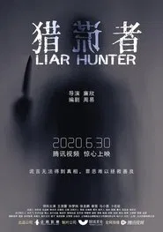 Liar Hunter movie poster