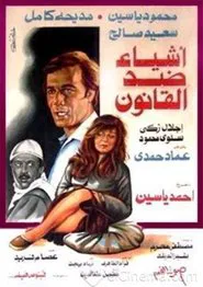Things against the law movie poster