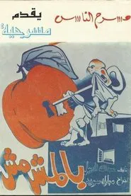 With Apricots movie poster