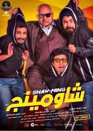 Shaw-Ming movie poster